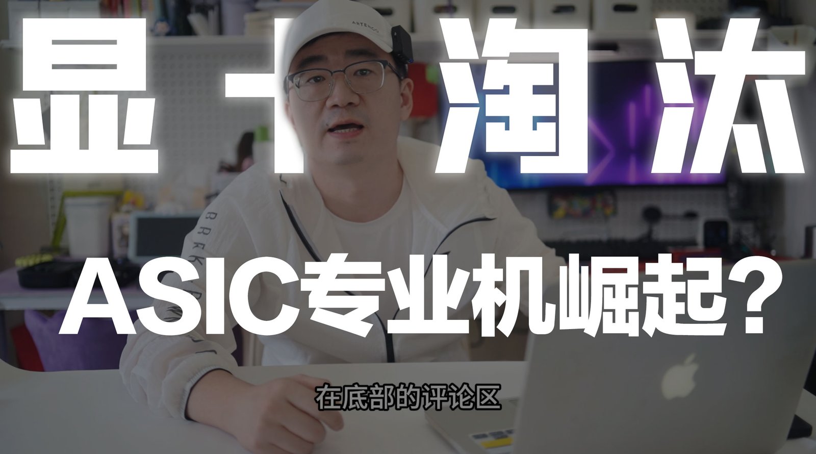 ASIC专业机算力的崛起